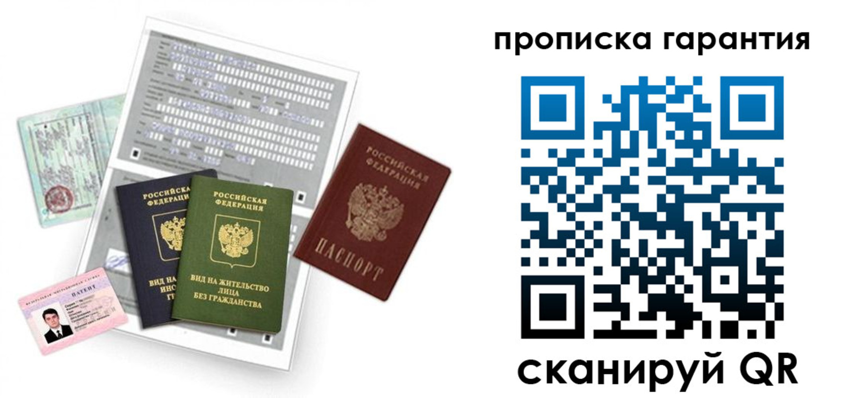 прописка 2025 в Серове